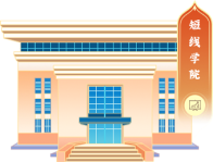 学院图片