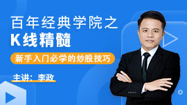 经典学院之K线精髓2024