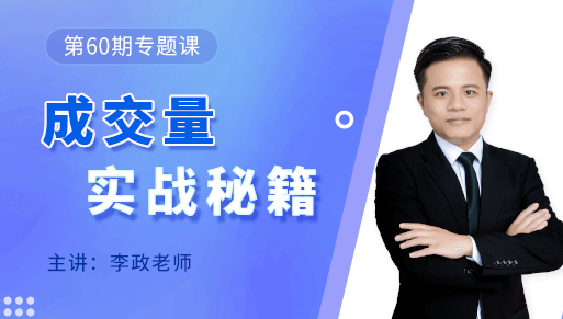 成交量实战秘笈
